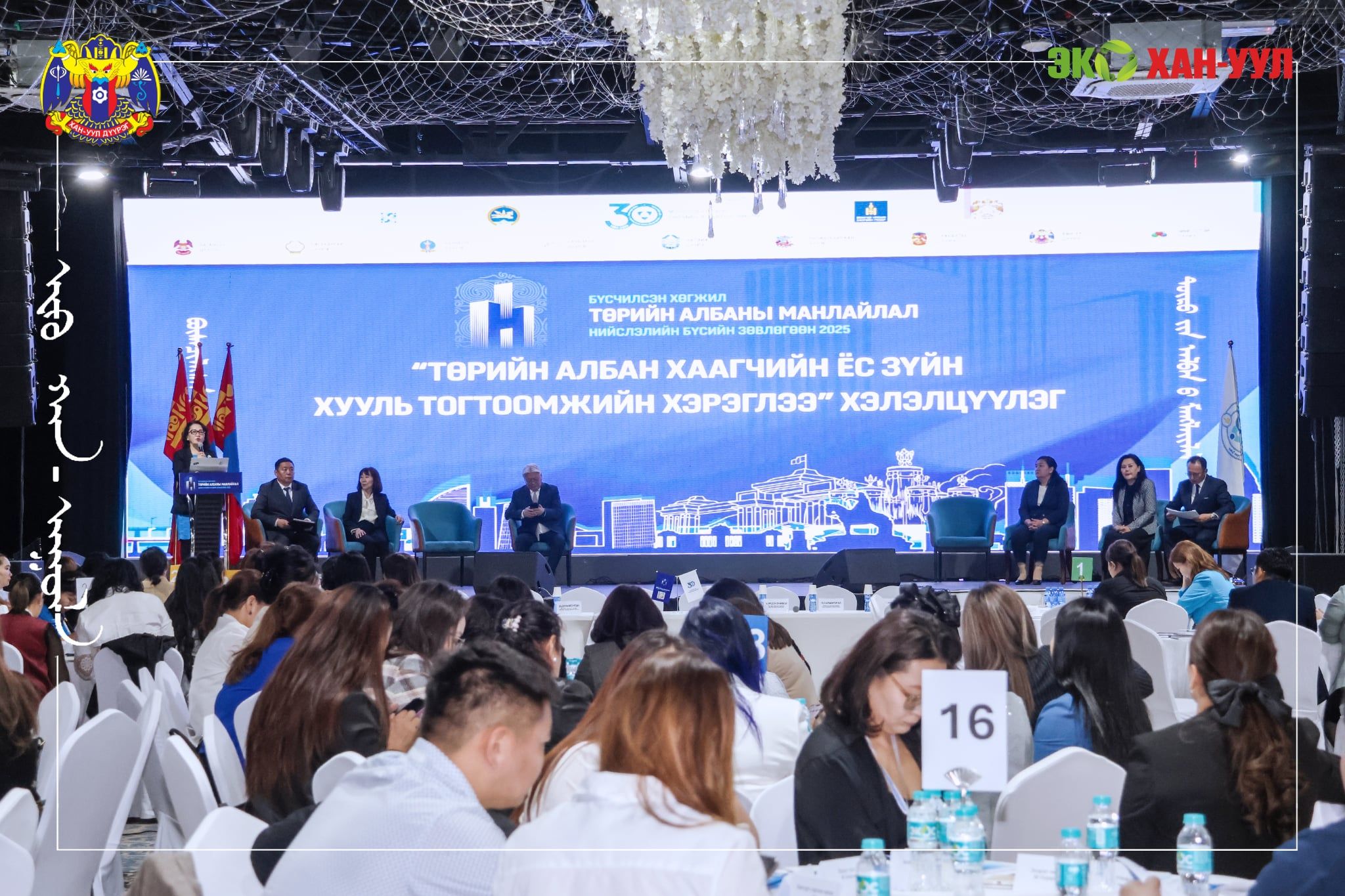 Бүсчилсэн хөгжил-Төрийн албаны манлайлал зөвлөгөөн зохион байгуулагдаж…